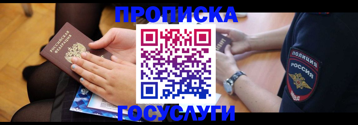 прописка от собственника в Буйе